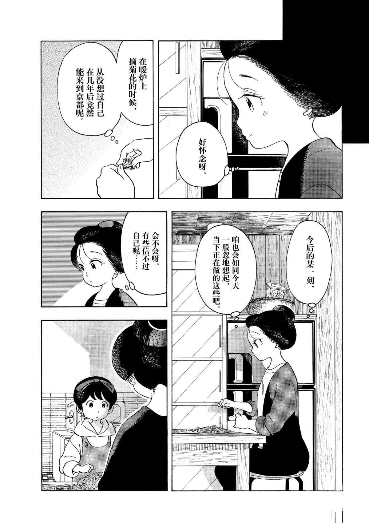 《舞伎家的料理人》漫画最新章节第149话 试看版免费下拉式在线观看章节第【8】张图片