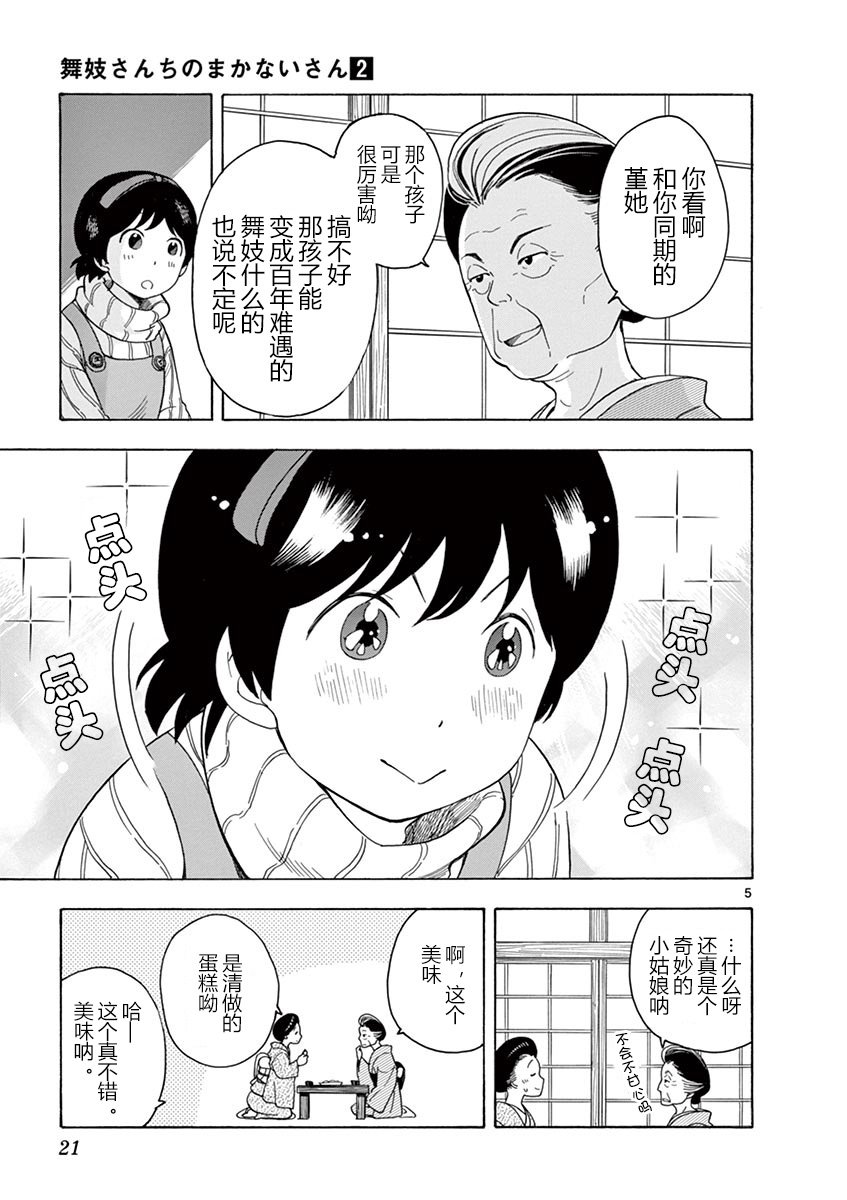 《舞伎家的料理人》漫画最新章节第10话免费下拉式在线观看章节第【5】张图片