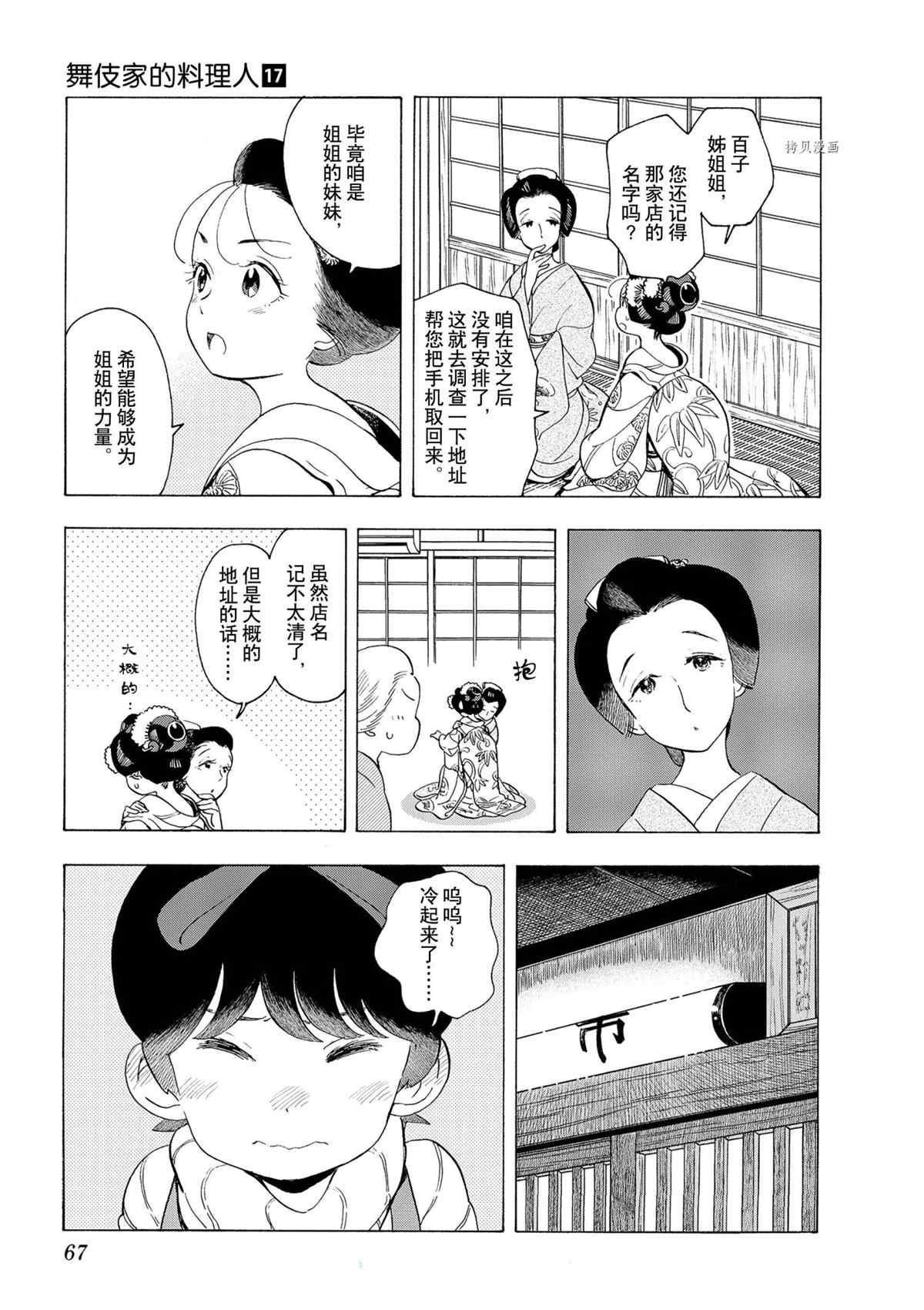 《舞伎家的料理人》漫画最新章节第179话 试看版免费下拉式在线观看章节第【3】张图片