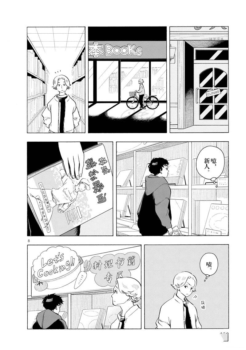 《舞伎家的料理人》漫画最新章节第205话免费下拉式在线观看章节第【10】张图片