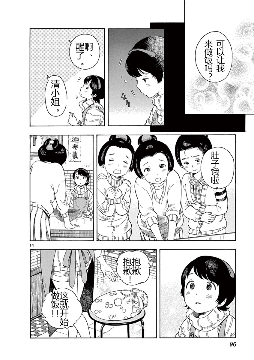 《舞伎家的料理人》漫画最新章节第5话免费下拉式在线观看章节第【14】张图片
