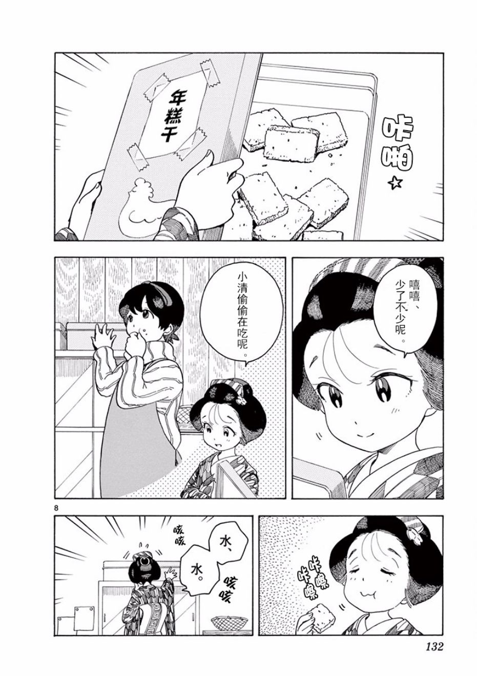 《舞伎家的料理人》漫画最新章节第63话免费下拉式在线观看章节第【8】张图片