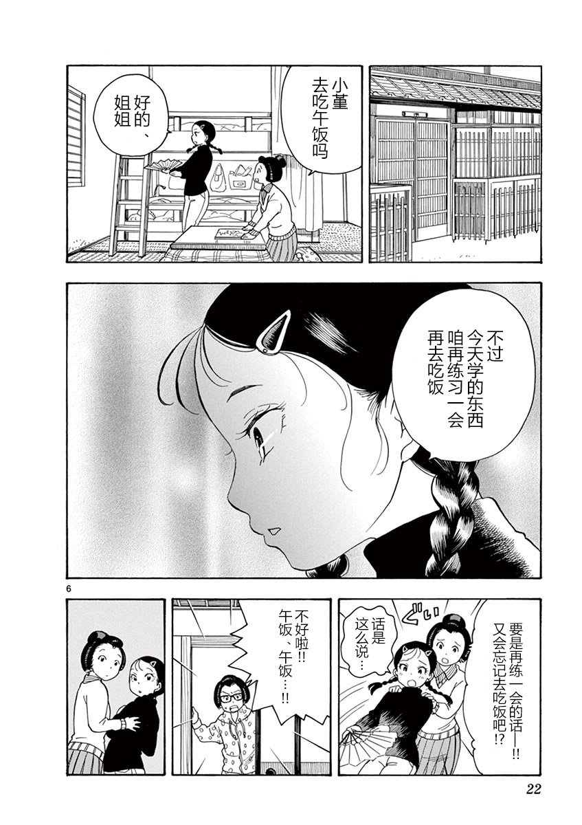 《舞伎家的料理人》漫画最新章节第10话免费下拉式在线观看章节第【6】张图片