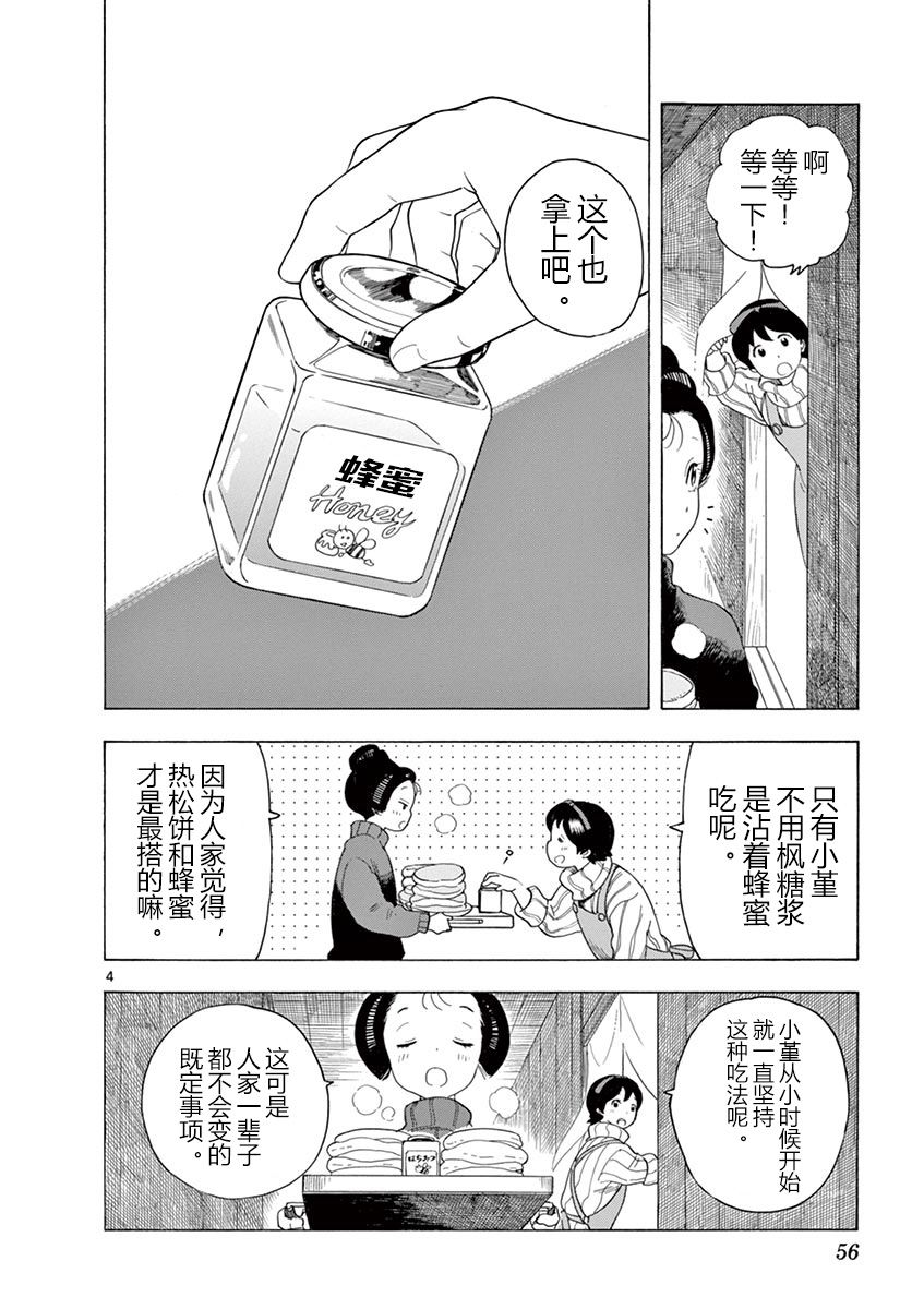 《舞伎家的料理人》漫画最新章节第13话免费下拉式在线观看章节第【4】张图片