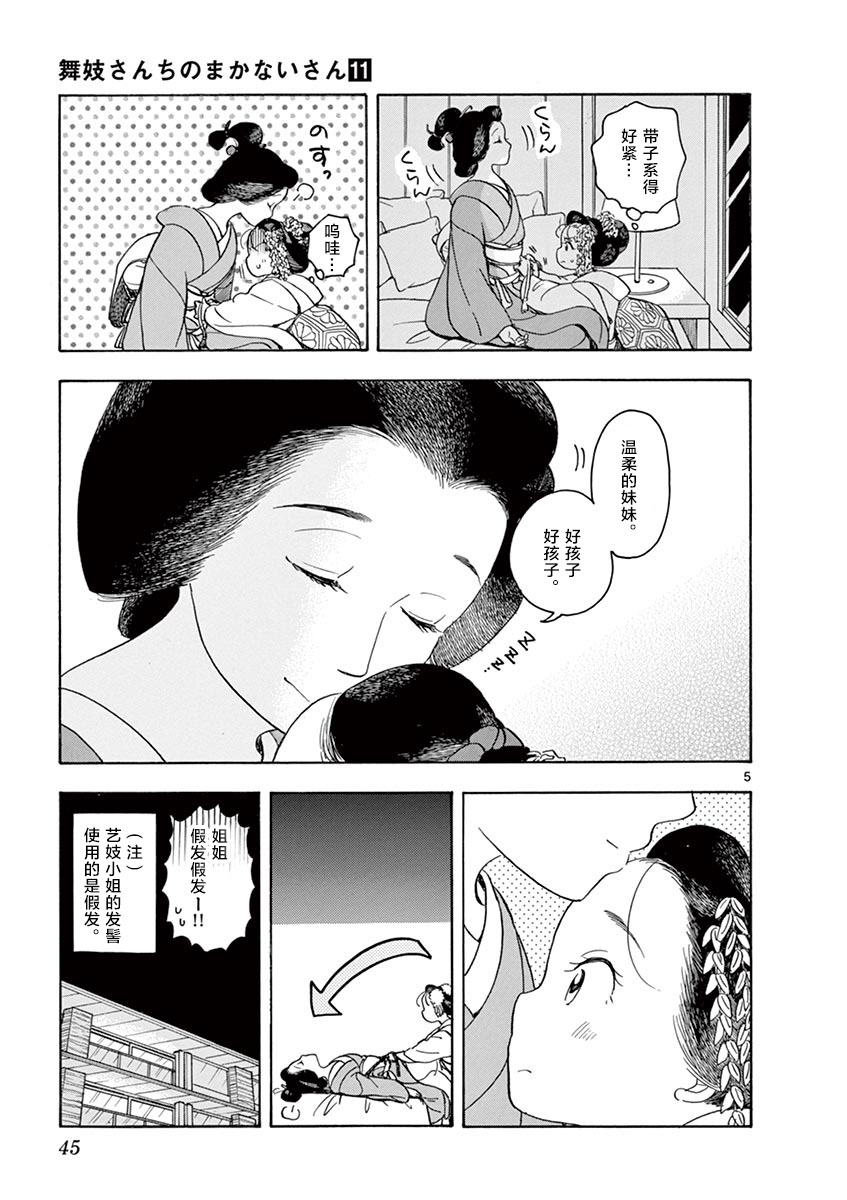 《舞伎家的料理人》漫画最新章节第111话 小堇的归处免费下拉式在线观看章节第【5】张图片