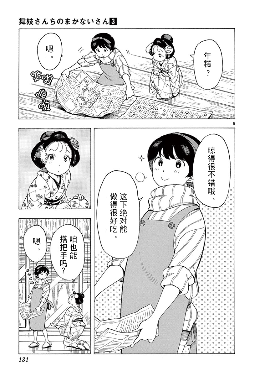 《舞伎家的料理人》漫画最新章节第30话免费下拉式在线观看章节第【5】张图片