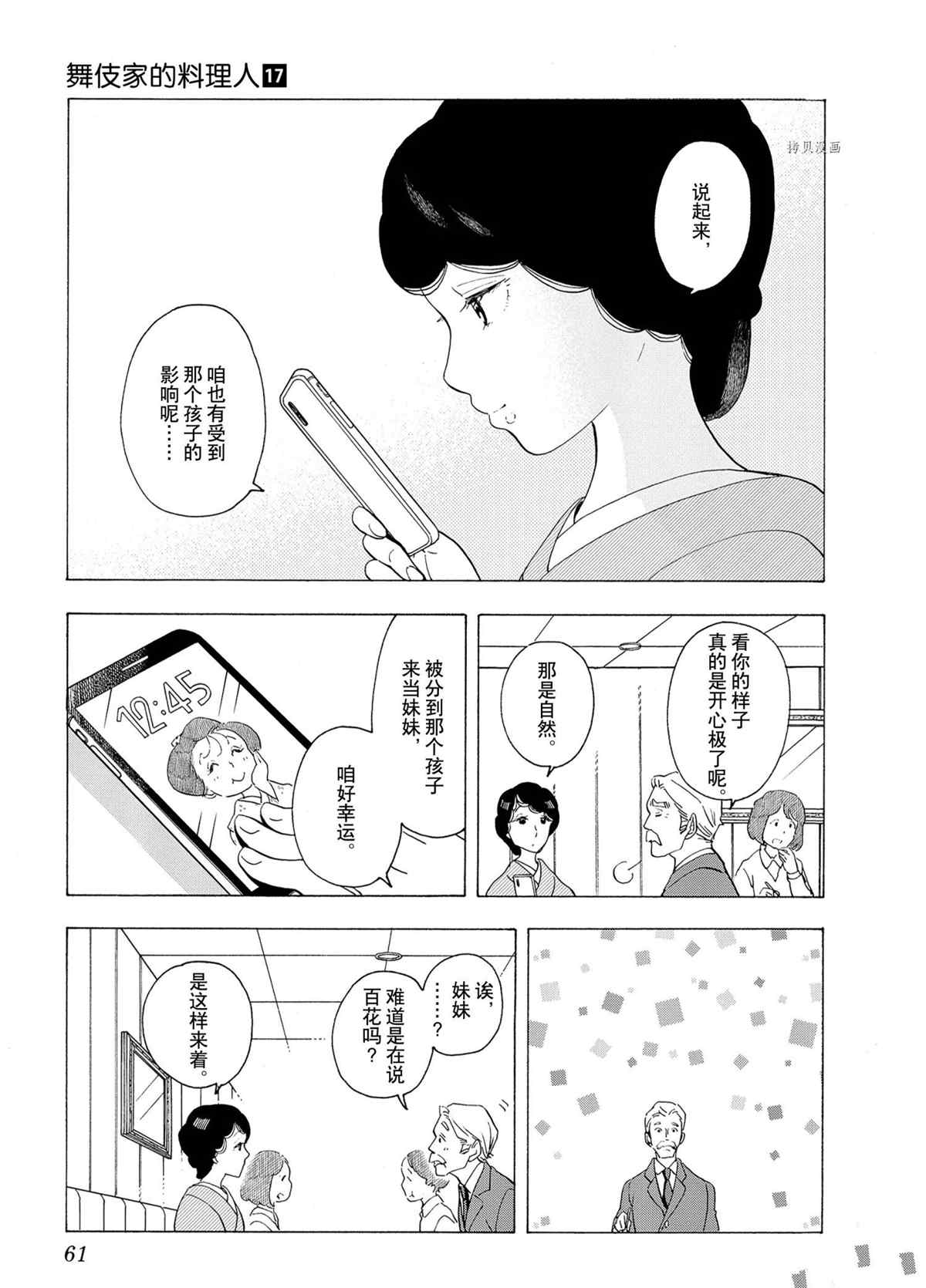 《舞伎家的料理人》漫画最新章节第178话 试看版免费下拉式在线观看章节第【9】张图片