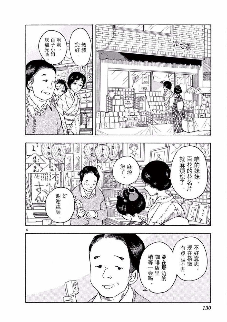 《舞伎家的料理人》漫画最新章节第74话免费下拉式在线观看章节第【4】张图片