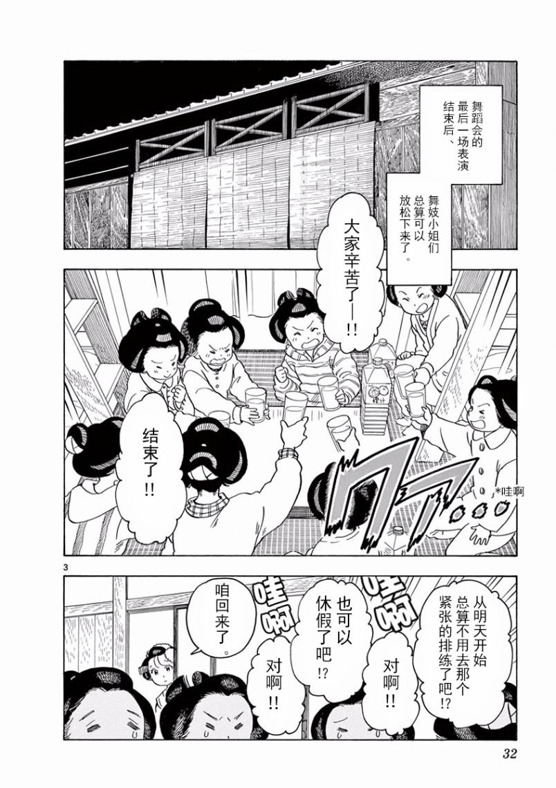 《舞伎家的料理人》漫画最新章节第77话免费下拉式在线观看章节第【3】张图片