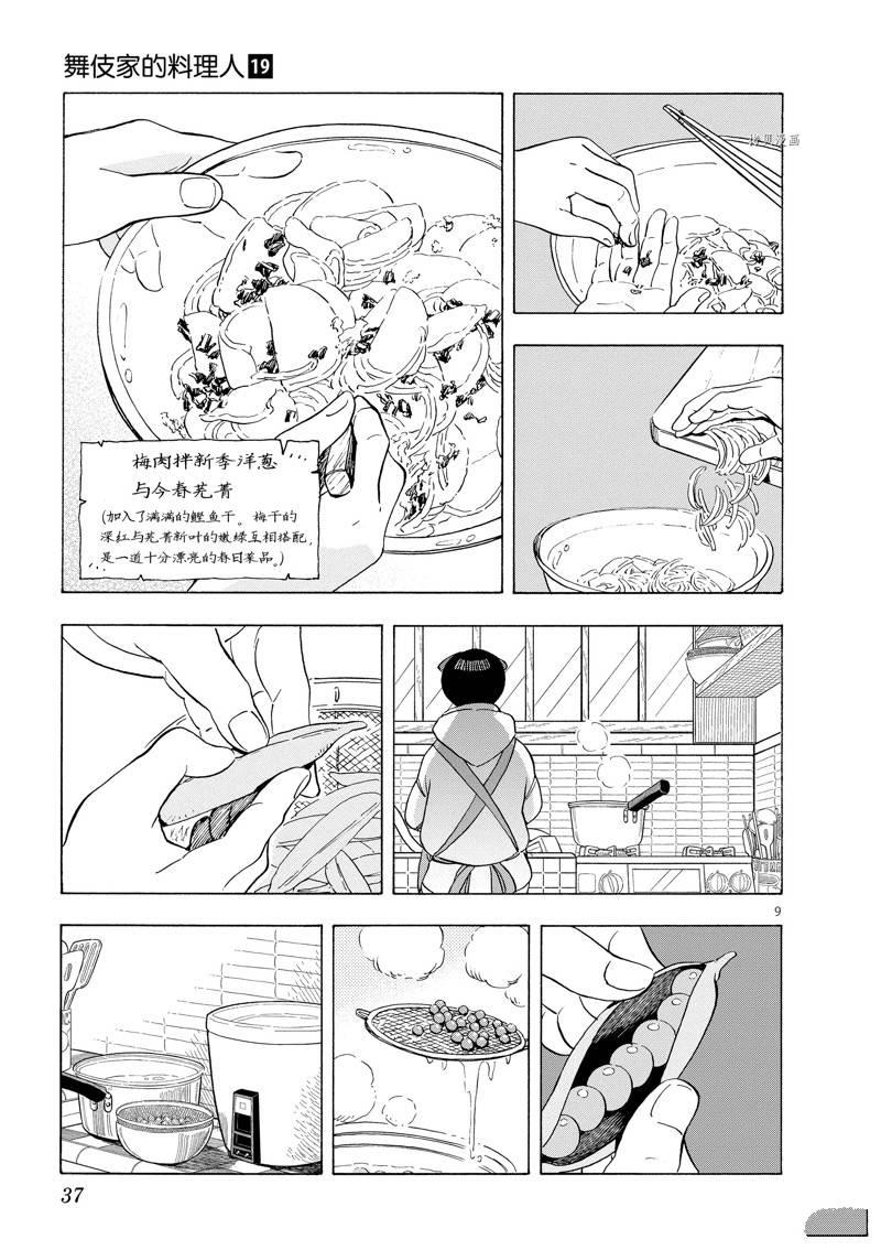 《舞伎家的料理人》漫画最新章节第198话免费下拉式在线观看章节第【11】张图片