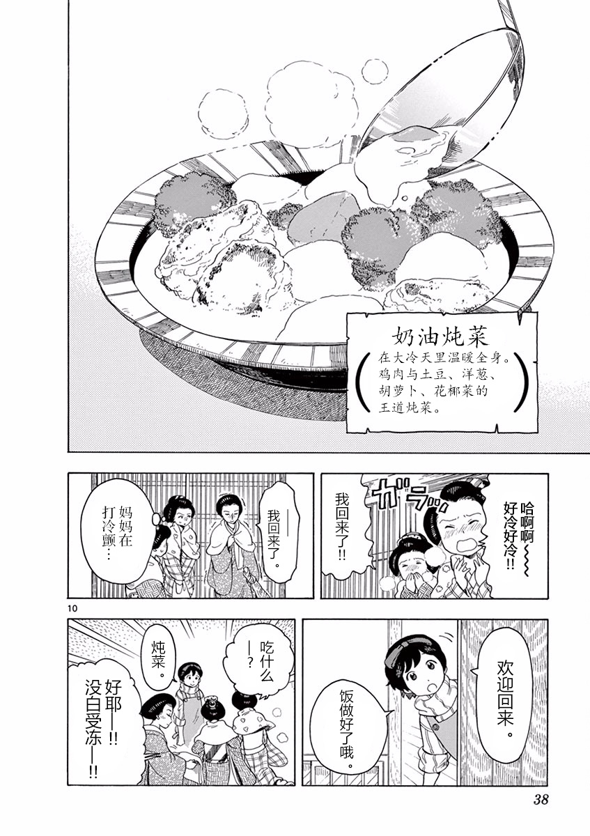 《舞伎家的料理人》漫画最新章节第44话免费下拉式在线观看章节第【10】张图片