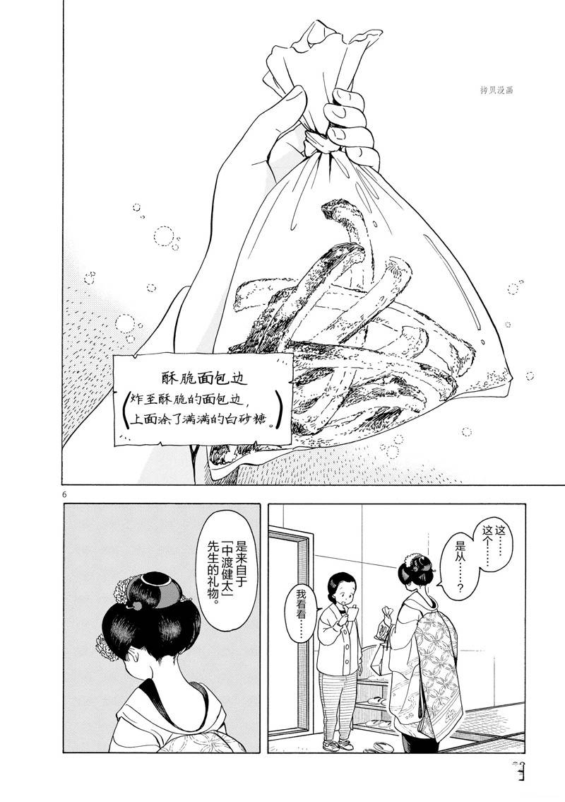 《舞伎家的料理人》漫画最新章节第202话免费下拉式在线观看章节第【8】张图片