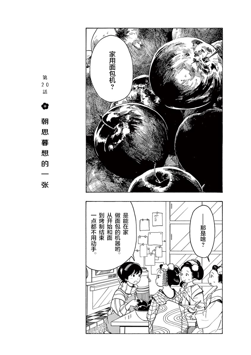 《舞伎家的料理人》漫画最新章节第20话免费下拉式在线观看章节第【3】张图片