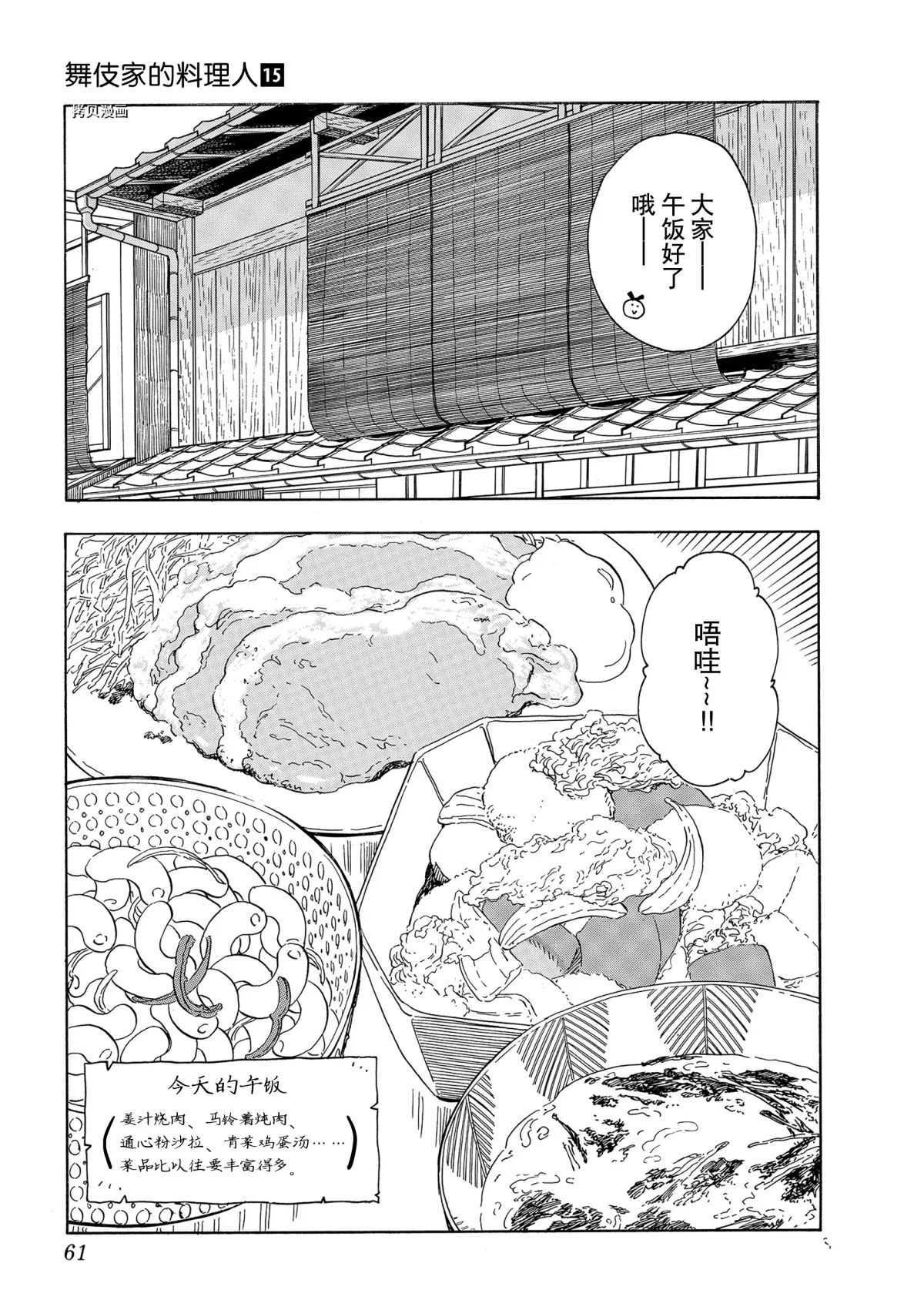 《舞伎家的料理人》漫画最新章节第156话 试看版免费下拉式在线观看章节第【9】张图片