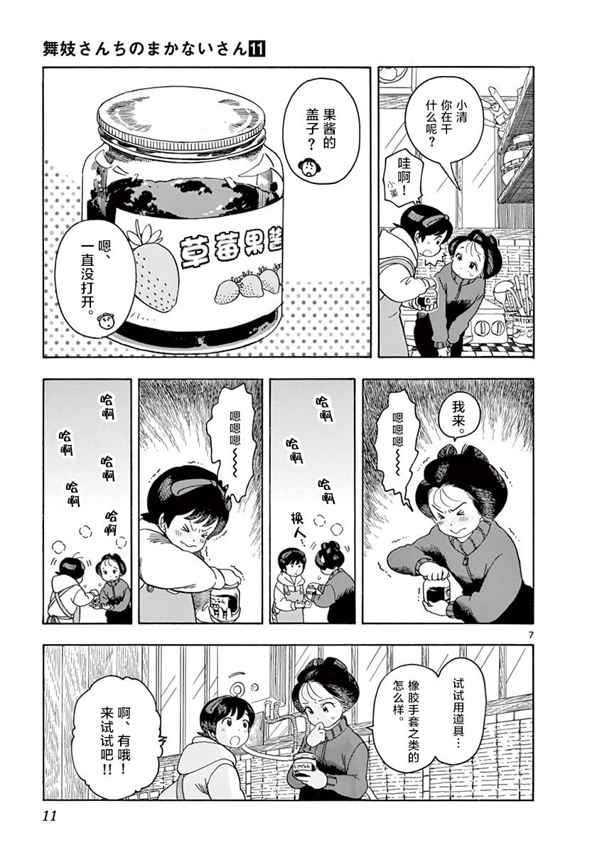 《舞伎家的料理人》漫画最新章节第108话 如果被依赖的话免费下拉式在线观看章节第【7】张图片