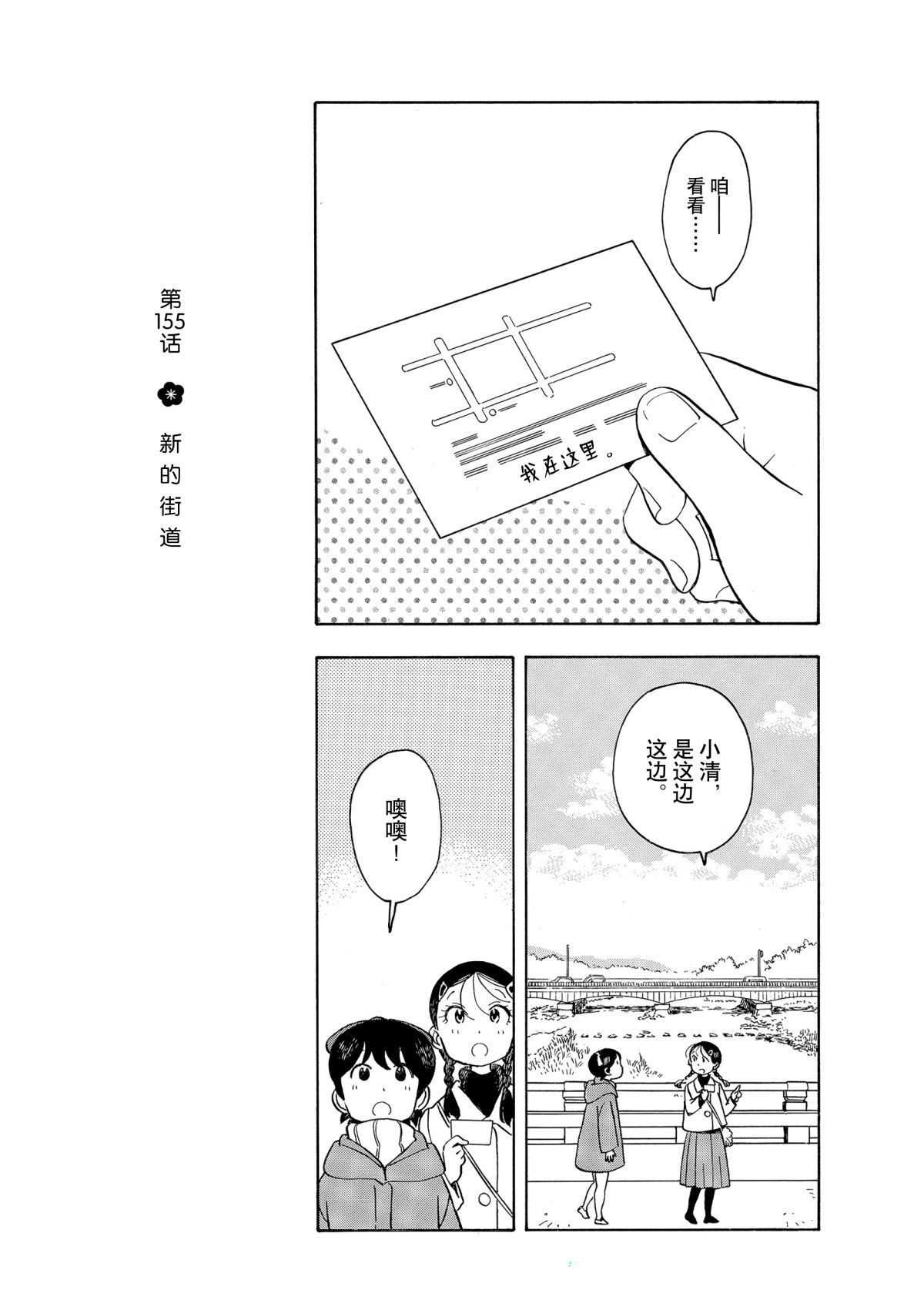 《舞伎家的料理人》漫画最新章节第155话 试看版免费下拉式在线观看章节第【1】张图片