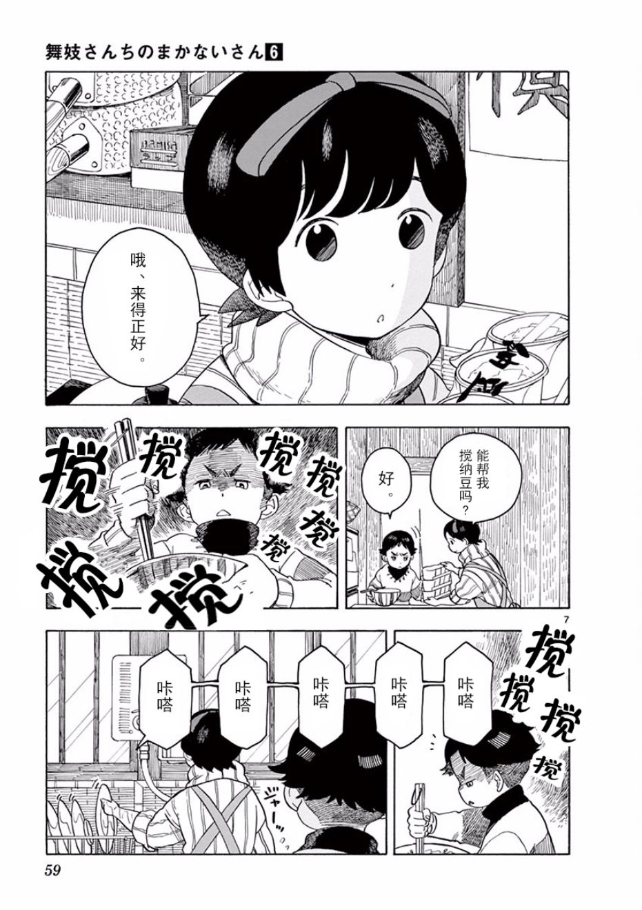 《舞伎家的料理人》漫画最新章节第57话免费下拉式在线观看章节第【7】张图片