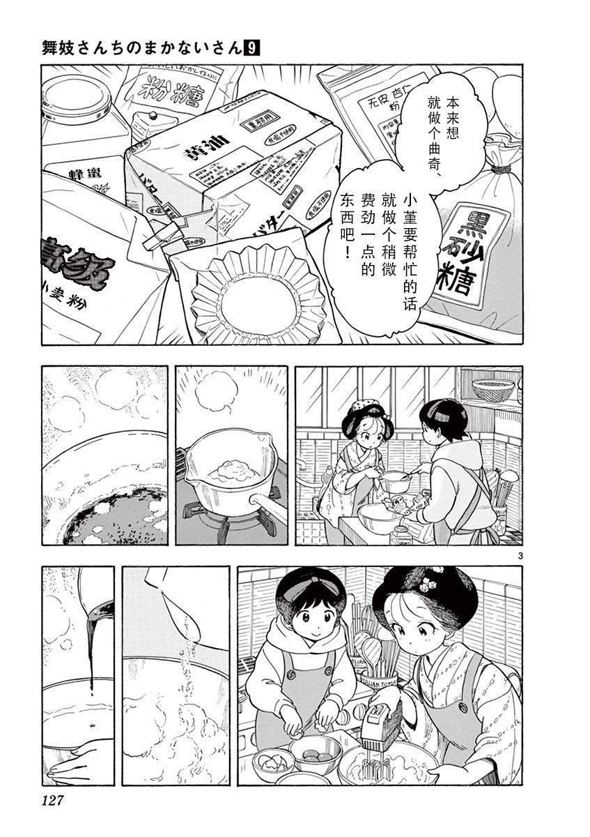 《舞伎家的料理人》漫画最新章节第96话 同声援一起赠与之物免费下拉式在线观看章节第【3】张图片