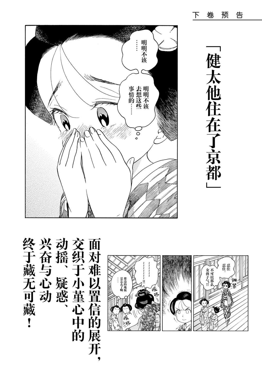 《舞伎家的料理人》漫画最新章节第151话 试看版免费下拉式在线观看章节第【15】张图片