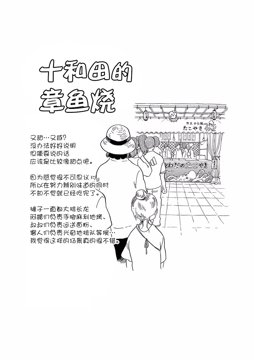 《舞伎家的料理人》漫画最新章节第81话免费下拉式在线观看章节第【11】张图片