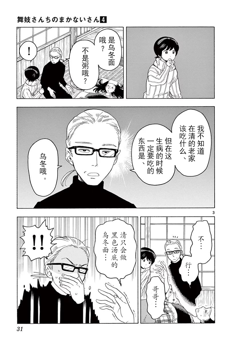 《舞伎家的料理人》漫画最新章节第33话免费下拉式在线观看章节第【3】张图片