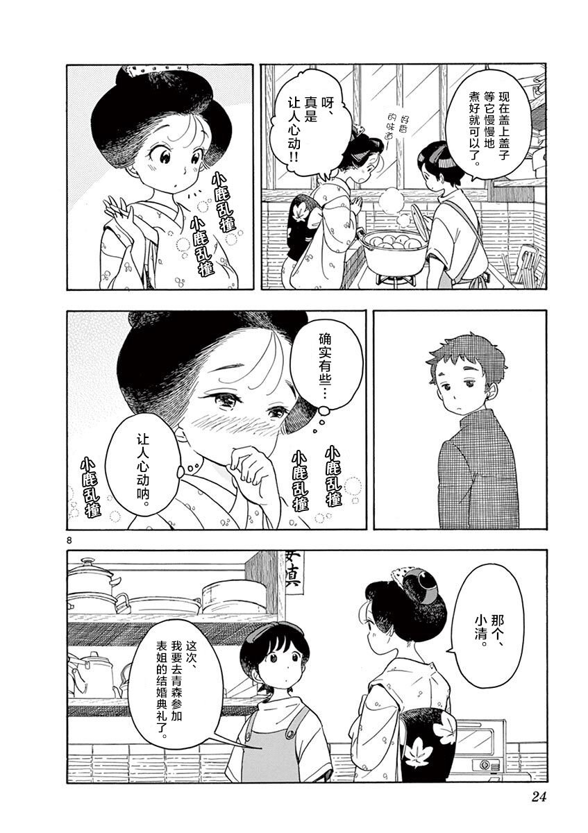 《舞伎家的料理人》漫画最新章节第131话 令人心动的香甜气息免费下拉式在线观看章节第【8】张图片