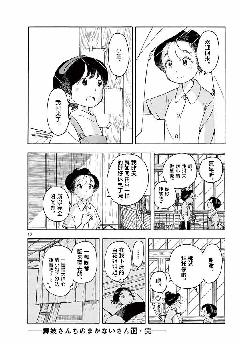 《舞伎家的料理人》漫画最新章节第140话 前往爱宕山免费下拉式在线观看章节第【10】张图片