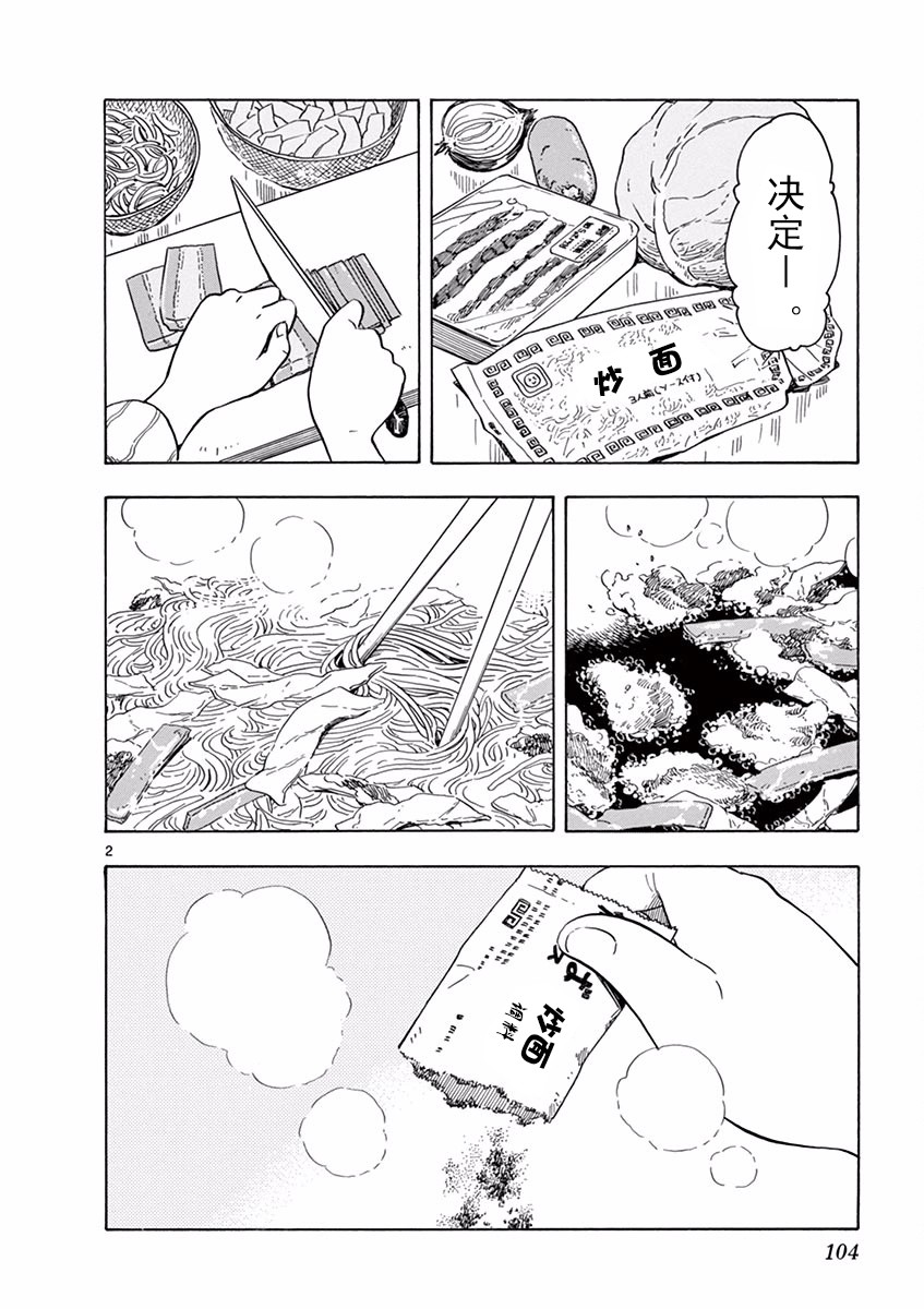 《舞伎家的料理人》漫画最新章节第72话免费下拉式在线观看章节第【2】张图片