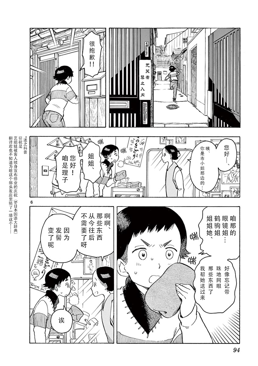 《舞伎家的料理人》漫画最新章节第93话免费下拉式在线观看章节第【6】张图片