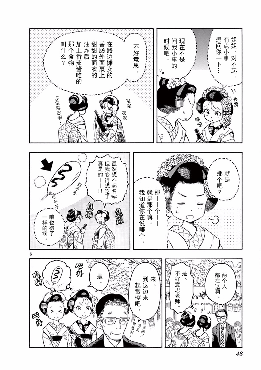 《舞伎家的料理人》漫画最新章节第67话免费下拉式在线观看章节第【6】张图片