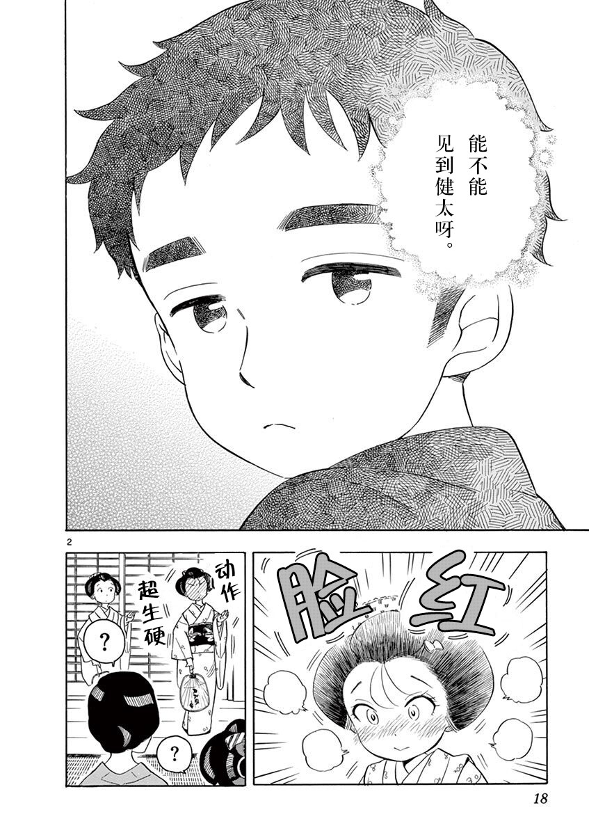 《舞伎家的料理人》漫画最新章节第131话 令人心动的香甜气息免费下拉式在线观看章节第【2】张图片