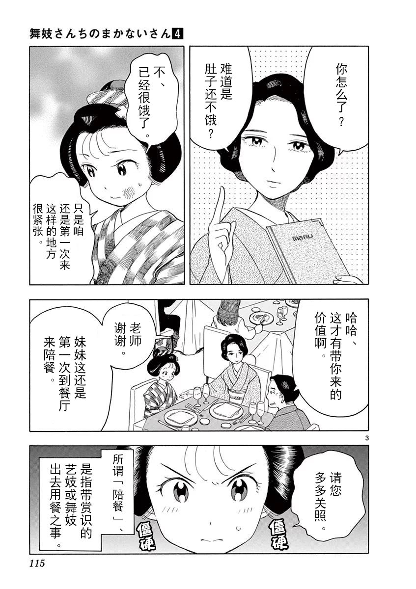 《舞伎家的料理人》漫画最新章节第40话免费下拉式在线观看章节第【3】张图片