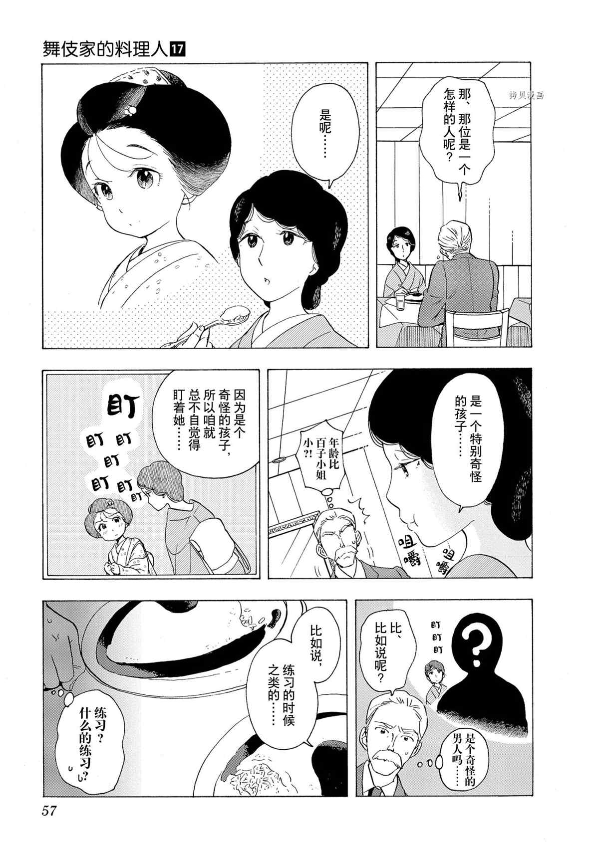 《舞伎家的料理人》漫画最新章节第178话 试看版免费下拉式在线观看章节第【5】张图片