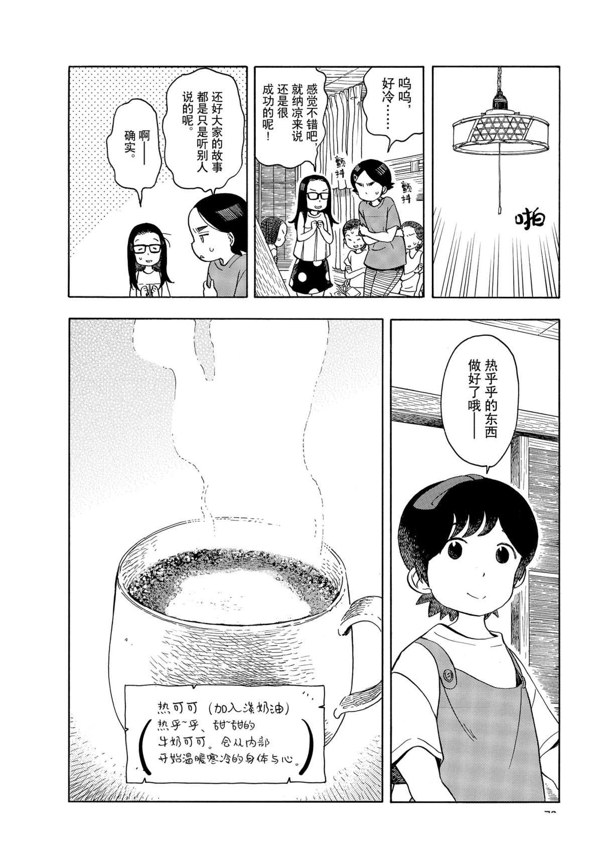 《舞伎家的料理人》漫画最新章节第146话 试看版免费下拉式在线观看章节第【8】张图片