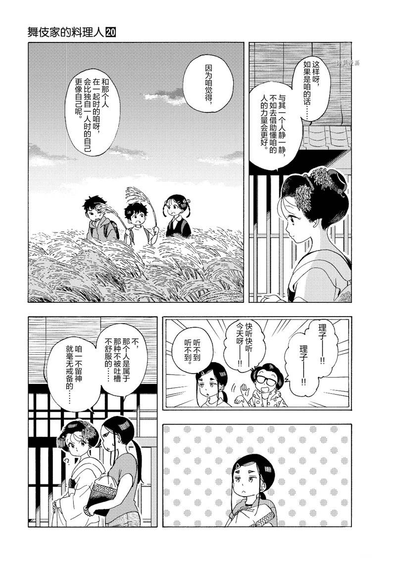 《舞伎家的料理人》漫画最新章节第208话免费下拉式在线观看章节第【7】张图片