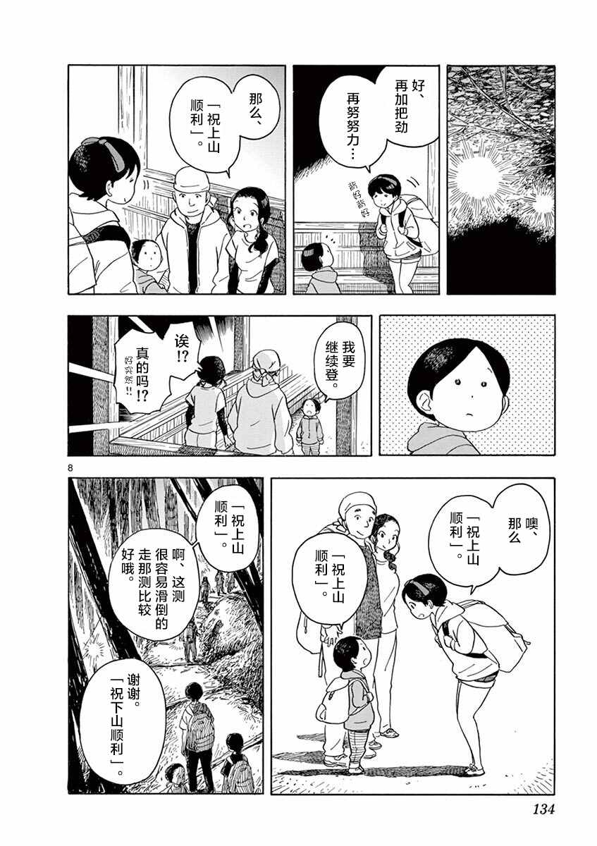 《舞伎家的料理人》漫画最新章节第140话 前往爱宕山免费下拉式在线观看章节第【8】张图片