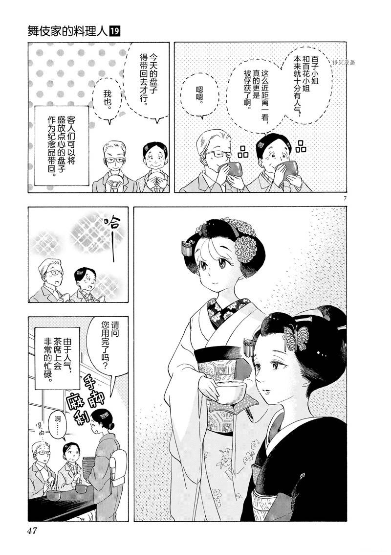 《舞伎家的料理人》漫画最新章节第199话免费下拉式在线观看章节第【9】张图片