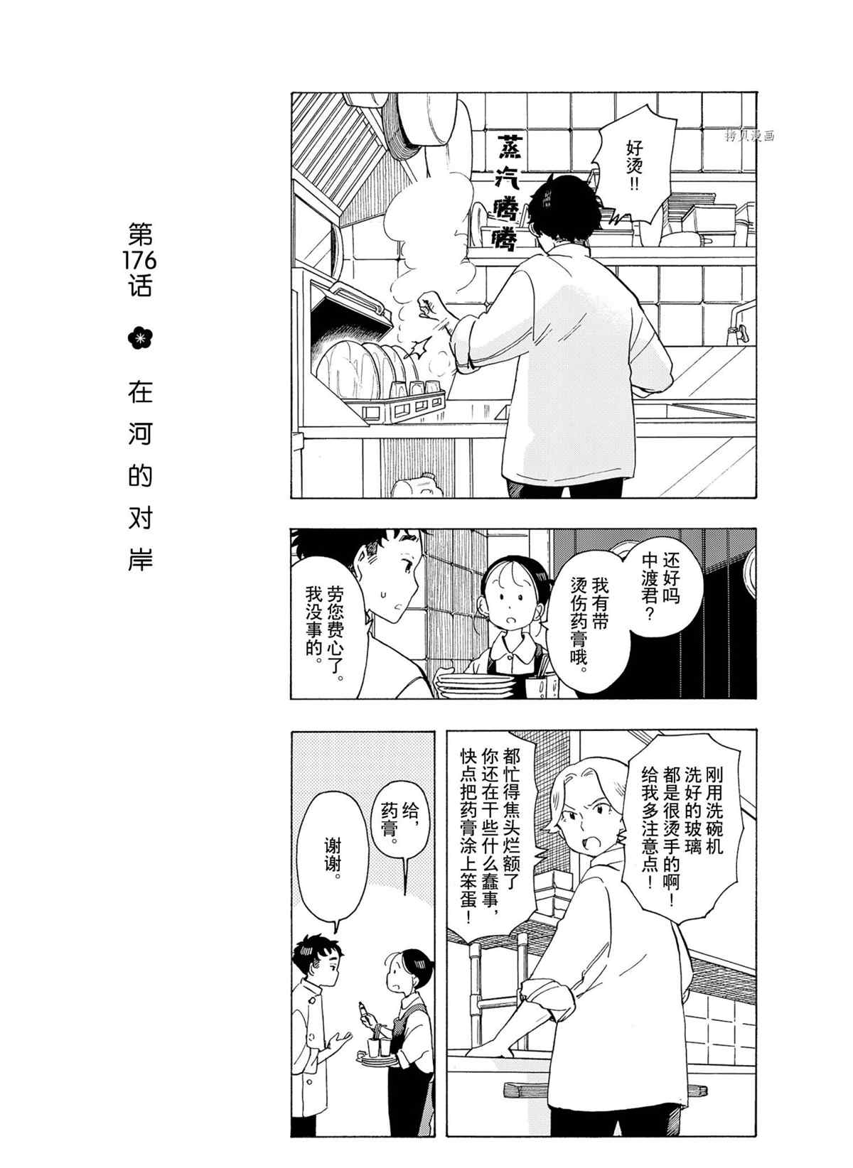 《舞伎家的料理人》漫画最新章节第176话 试看版免费下拉式在线观看章节第【1】张图片