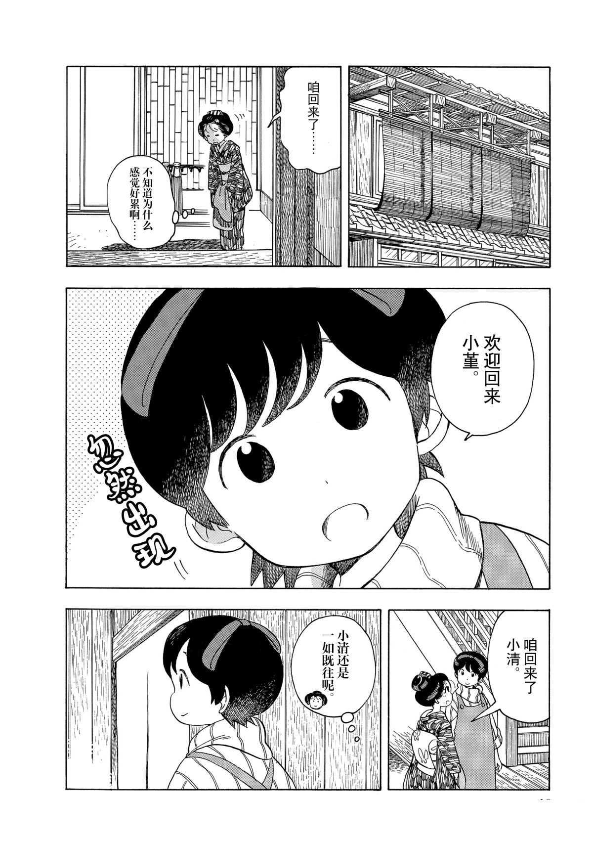 《舞伎家的料理人》漫画最新章节第152话 试看版免费下拉式在线观看章节第【6】张图片