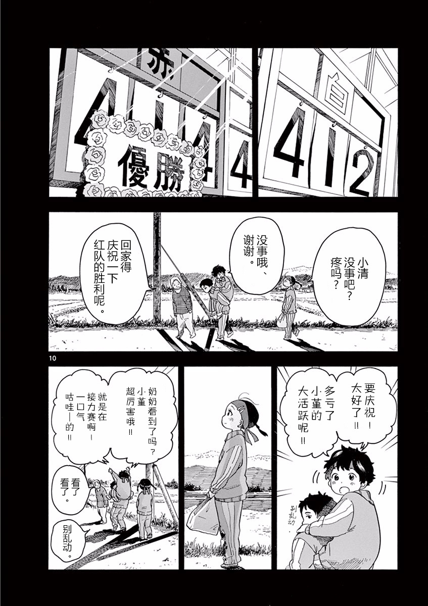 《舞伎家的料理人》漫画最新章节第48话免费下拉式在线观看章节第【10】张图片