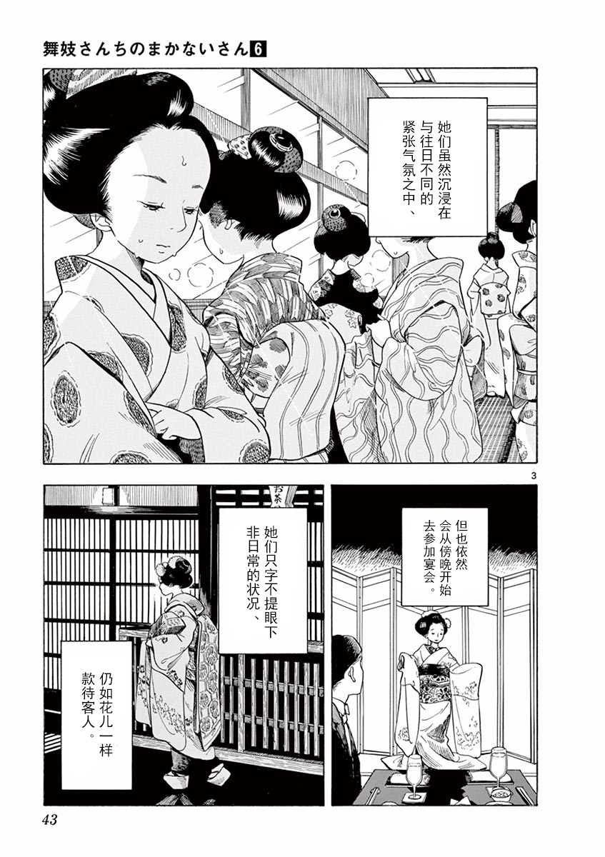 《舞伎家的料理人》漫画最新章节第56话免费下拉式在线观看章节第【3】张图片