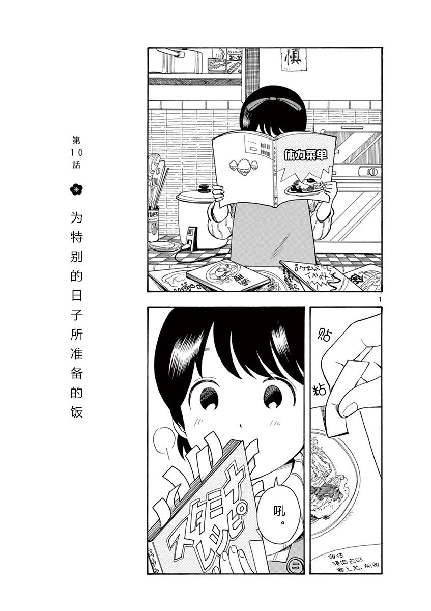 《舞伎家的料理人》漫画最新章节第10话免费下拉式在线观看章节第【1】张图片