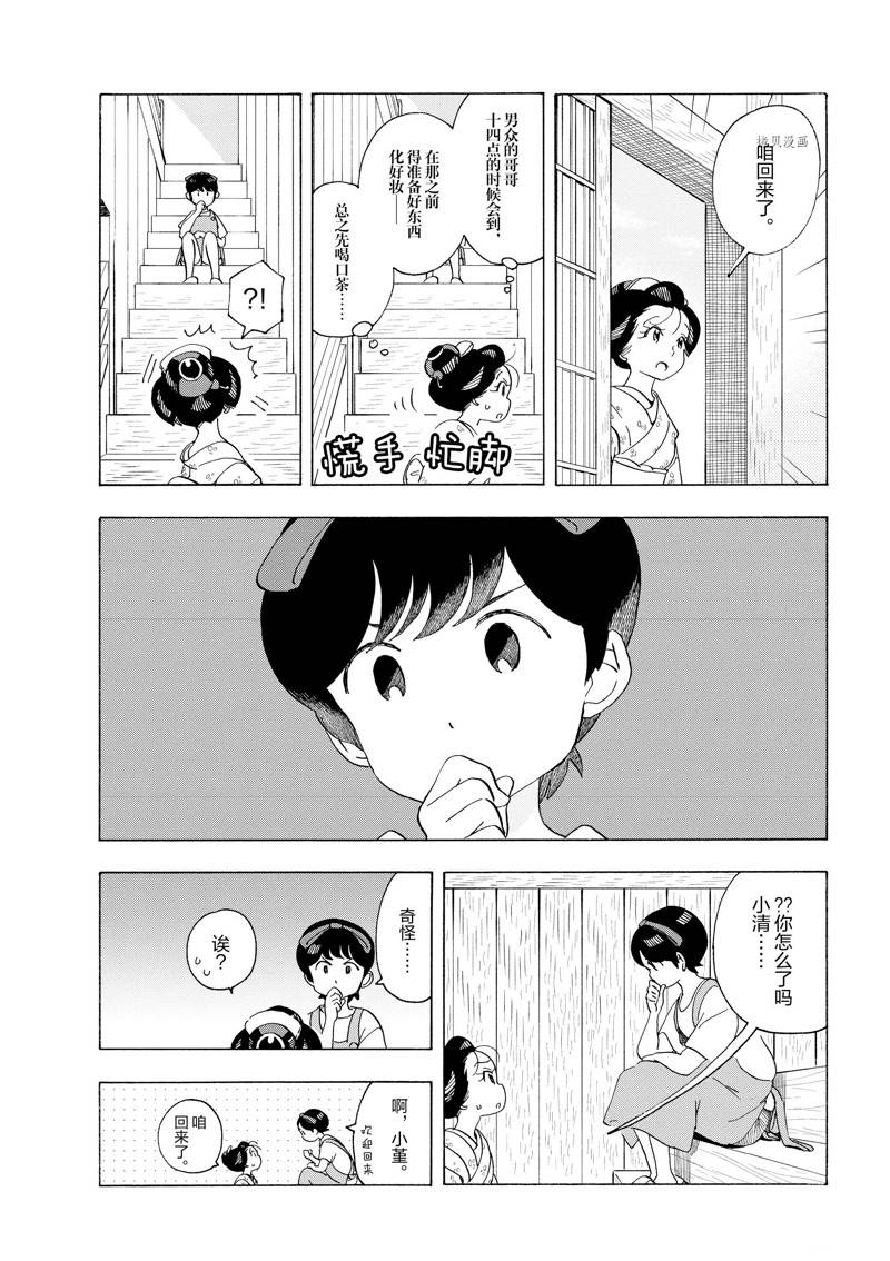 《舞伎家的料理人》漫画最新章节第211话免费下拉式在线观看章节第【6】张图片