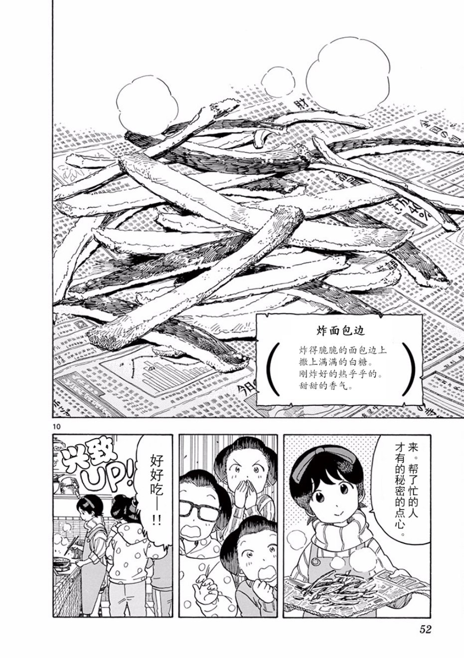 《舞伎家的料理人》漫画最新章节第78话免费下拉式在线观看章节第【10】张图片