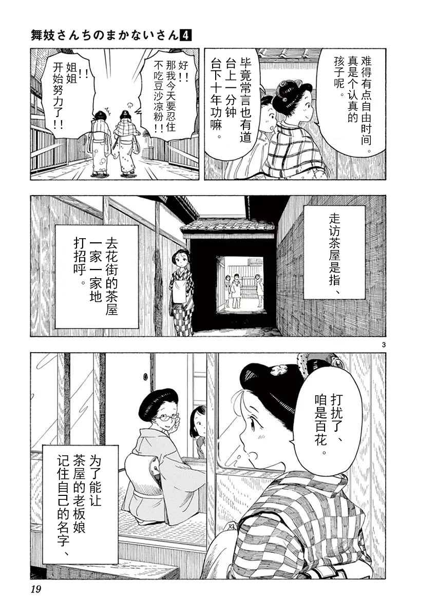 《舞伎家的料理人》漫画最新章节第32话免费下拉式在线观看章节第【3】张图片