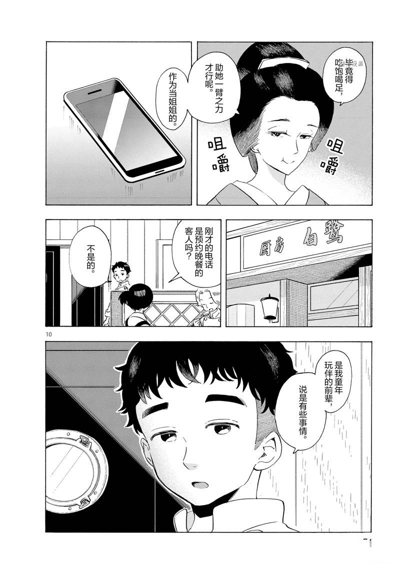 《舞伎家的料理人》漫画最新章节第201话免费下拉式在线观看章节第【12】张图片