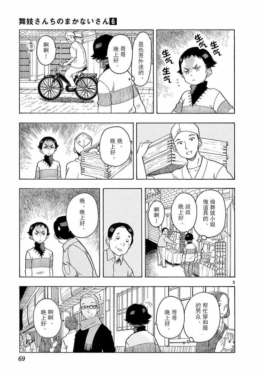 《舞伎家的料理人》漫画最新章节第58话免费下拉式在线观看章节第【5】张图片