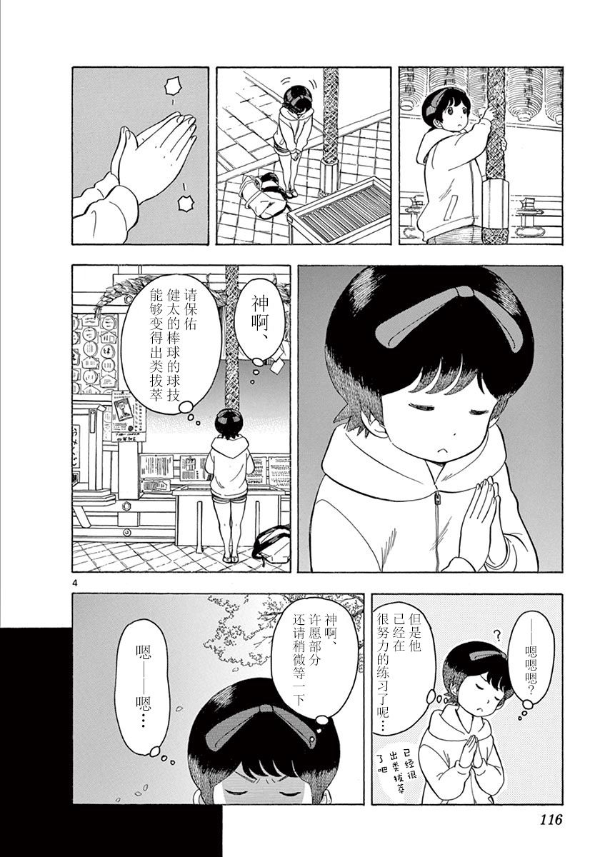 《舞伎家的料理人》漫画最新章节第95话免费下拉式在线观看章节第【4】张图片