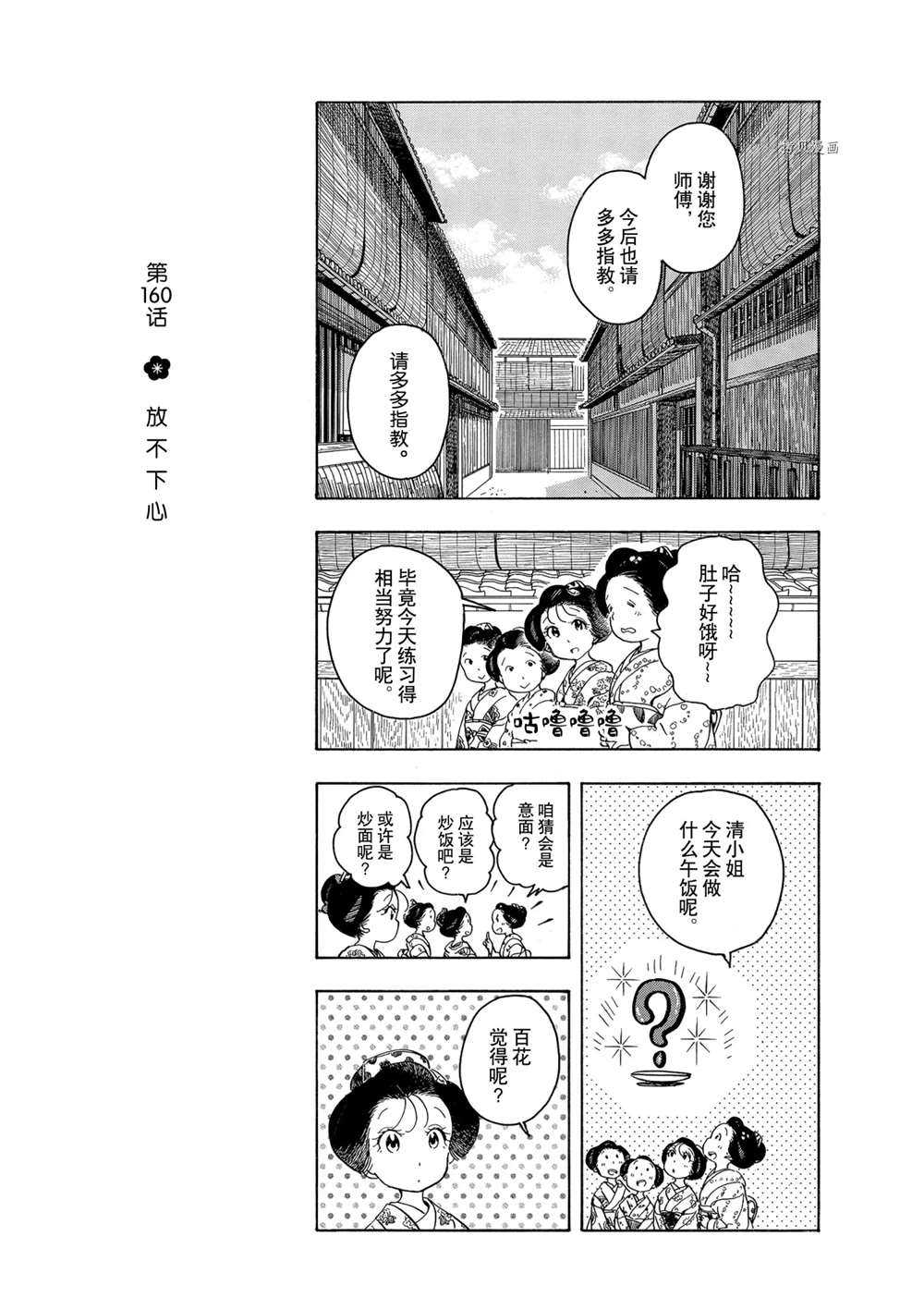 《舞伎家的料理人》漫画最新章节第160话 试看版免费下拉式在线观看章节第【1】张图片