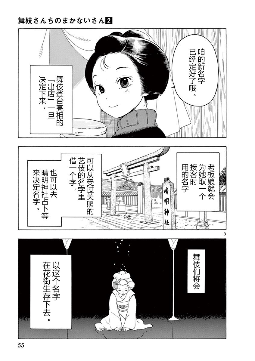 《舞伎家的料理人》漫画最新章节第13话免费下拉式在线观看章节第【3】张图片